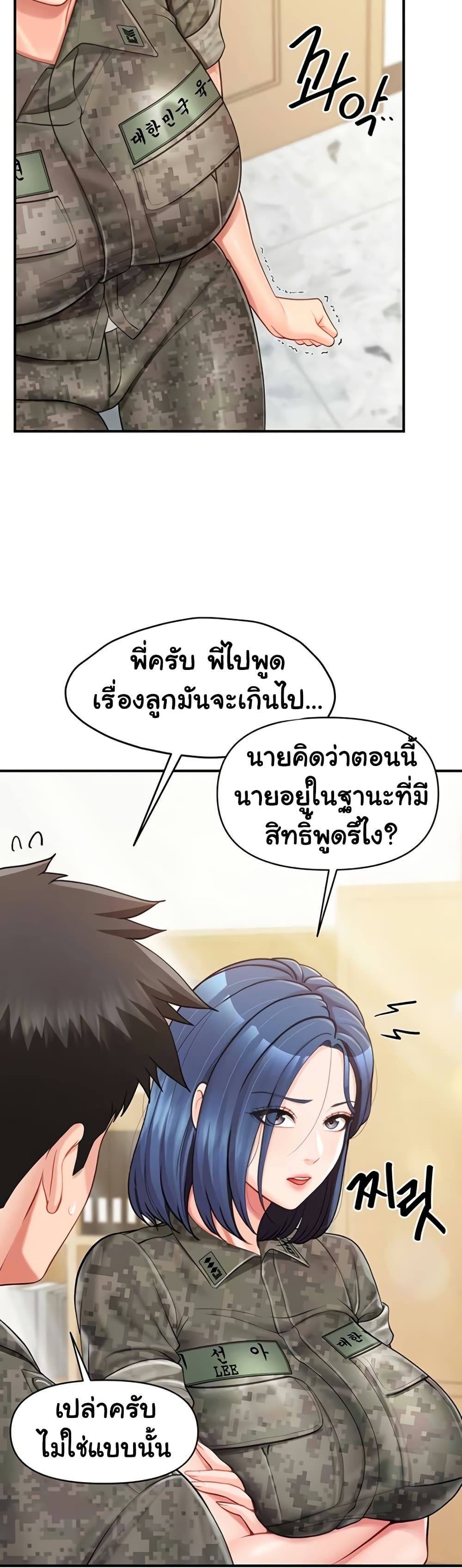 I’m the Only Man on the Military Base – I’m the Only Man on the Military Base – ตอนที่ 43 หน้า 7