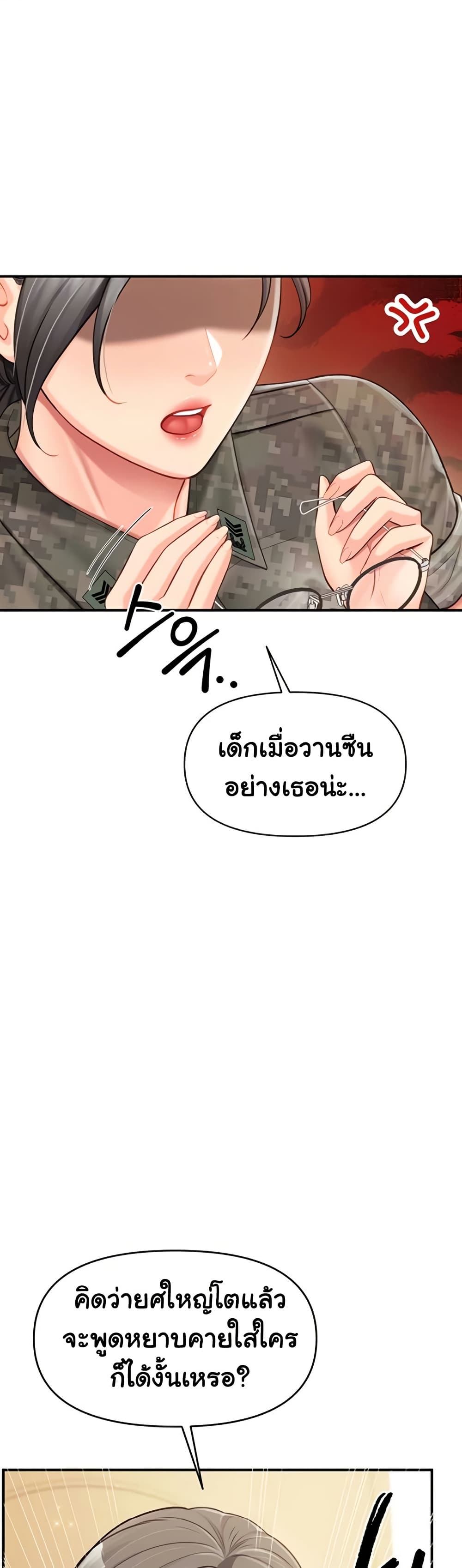 I’m the Only Man on the Military Base – I’m the Only Man on the Military Base – ตอนที่ 43 หน้า 8