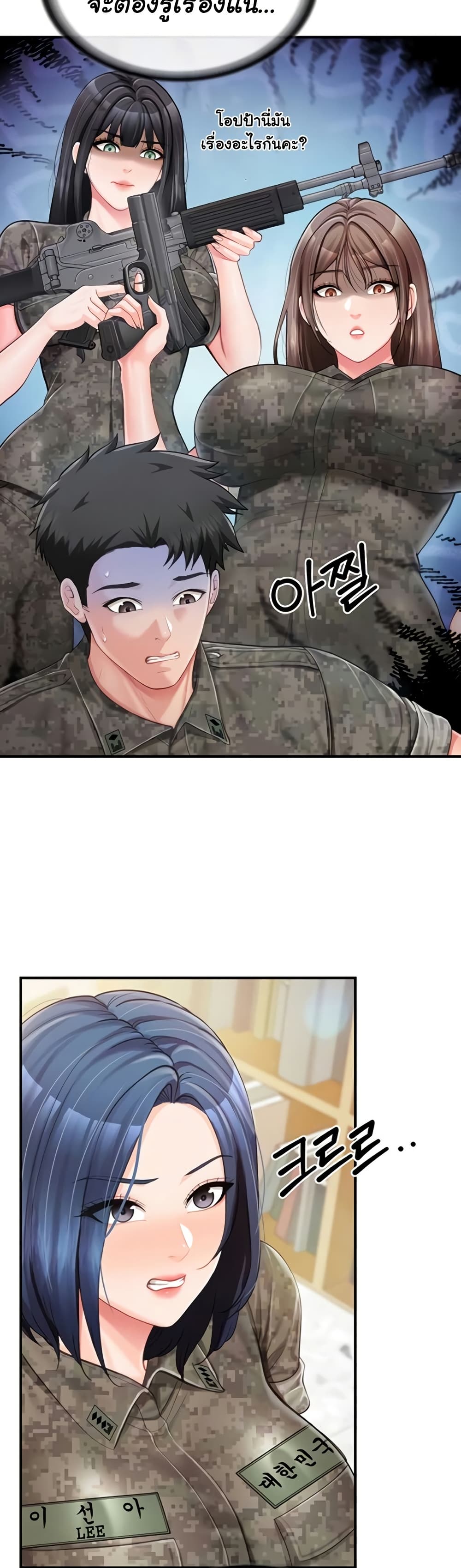 I’m the Only Man on the Military Base – I’m the Only Man on the Military Base – ตอนที่ 43 หน้า 12