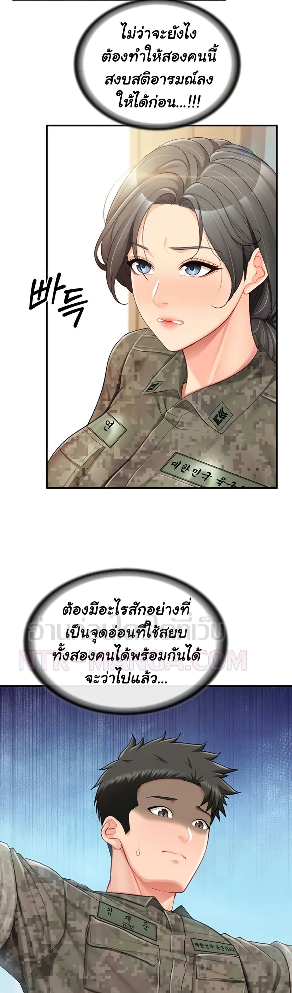 I’m the Only Man on the Military Base – I’m the Only Man on the Military Base – ตอนที่ 43 หน้า 13