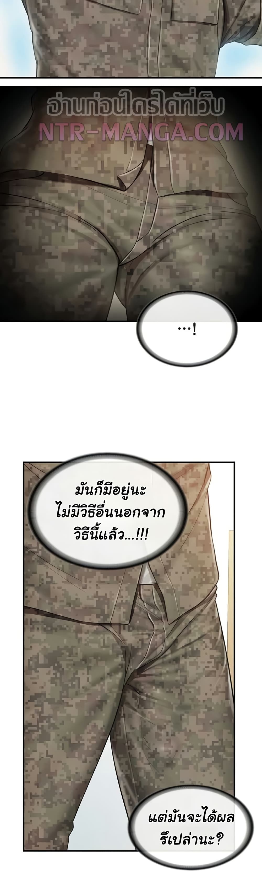 I’m the Only Man on the Military Base – I’m the Only Man on the Military Base – ตอนที่ 43 หน้า 14