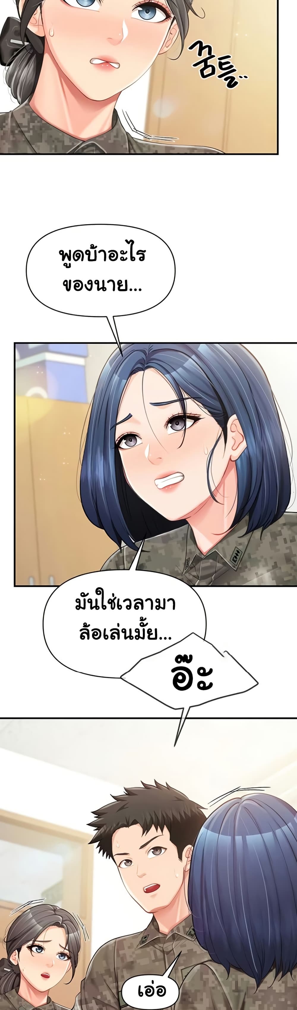 I’m the Only Man on the Military Base – I’m the Only Man on the Military Base – ตอนที่ 43 หน้า 16