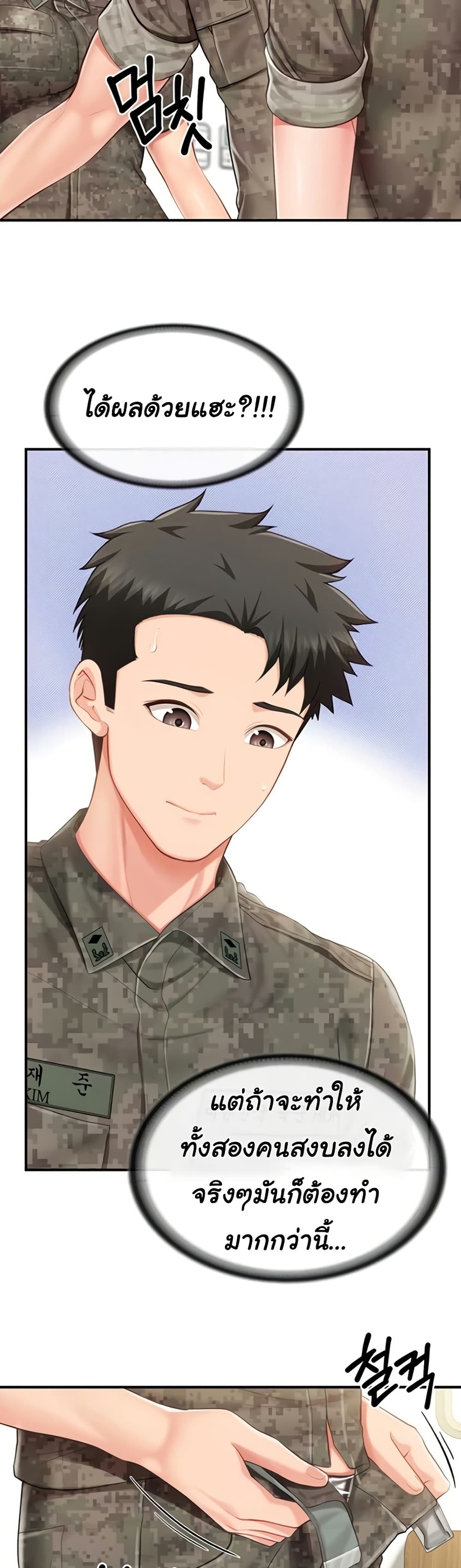 I’m the Only Man on the Military Base – I’m the Only Man on the Military Base – ตอนที่ 43 หน้า 17