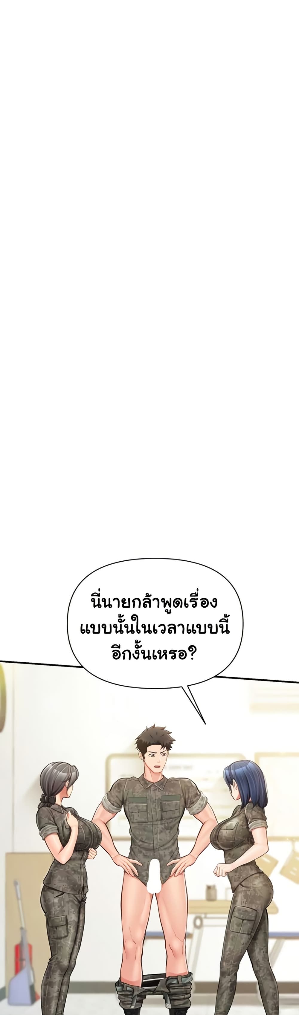 I’m the Only Man on the Military Base – I’m the Only Man on the Military Base – ตอนที่ 43 หน้า 20