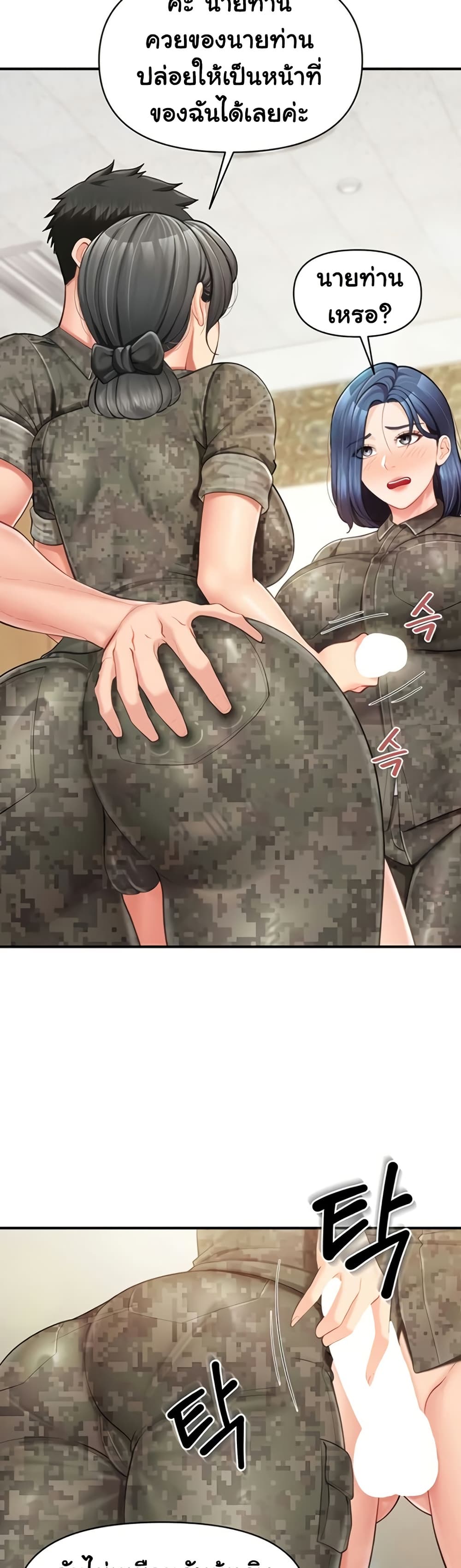 I’m the Only Man on the Military Base – I’m the Only Man on the Military Base – ตอนที่ 43 หน้า 23