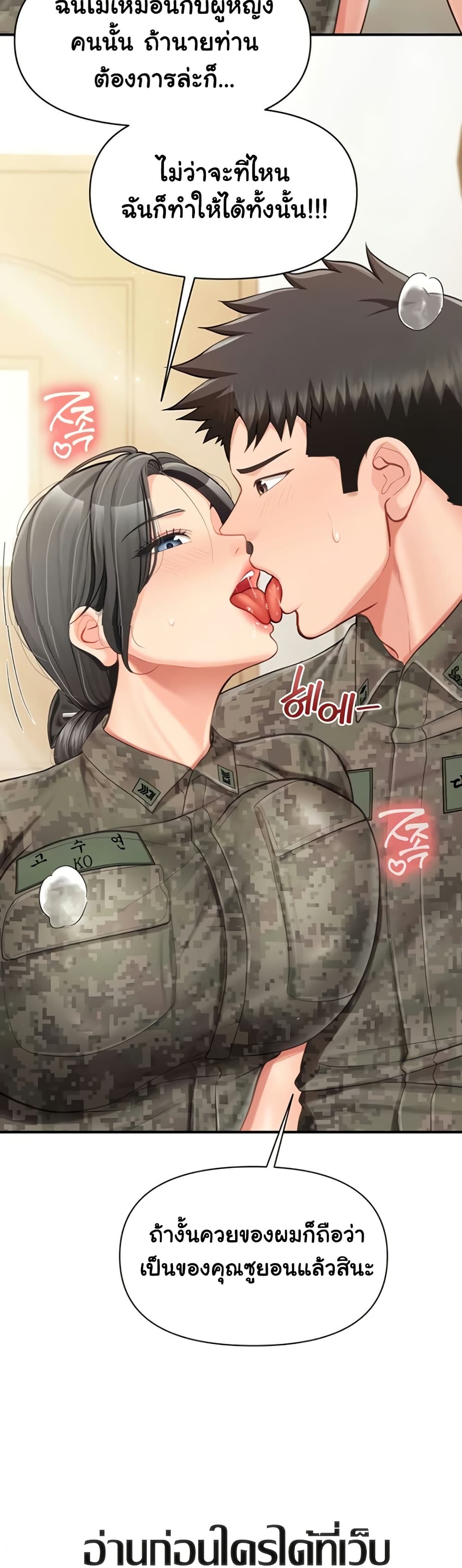 I’m the Only Man on the Military Base – I’m the Only Man on the Military Base – ตอนที่ 43 หน้า 24
