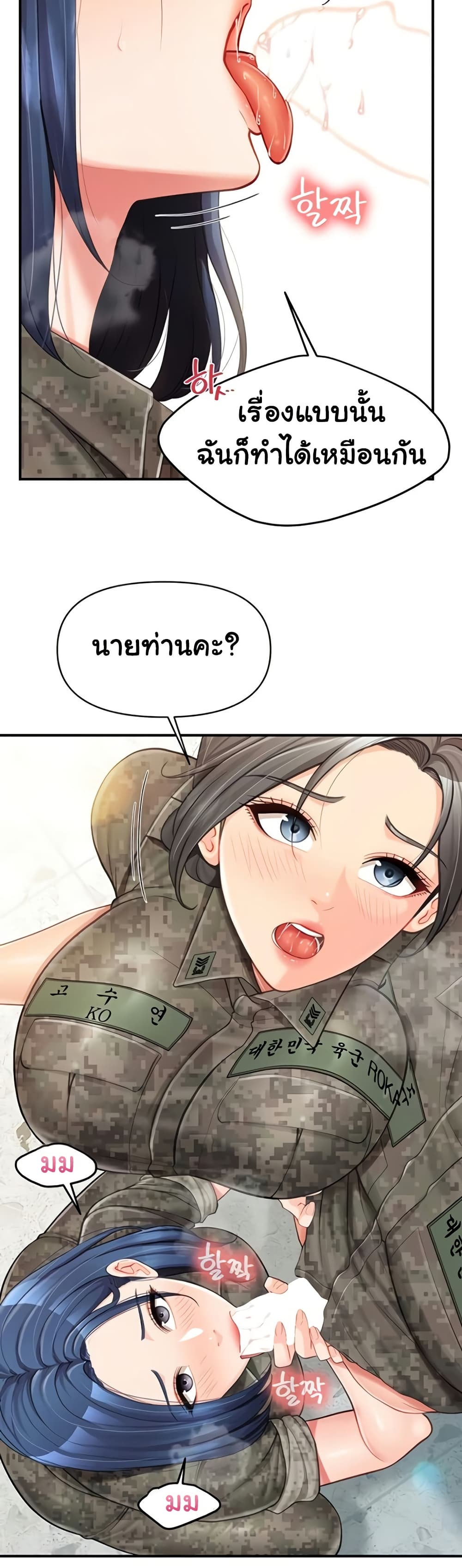 I’m the Only Man on the Military Base – I’m the Only Man on the Military Base – ตอนที่ 43 หน้า 27