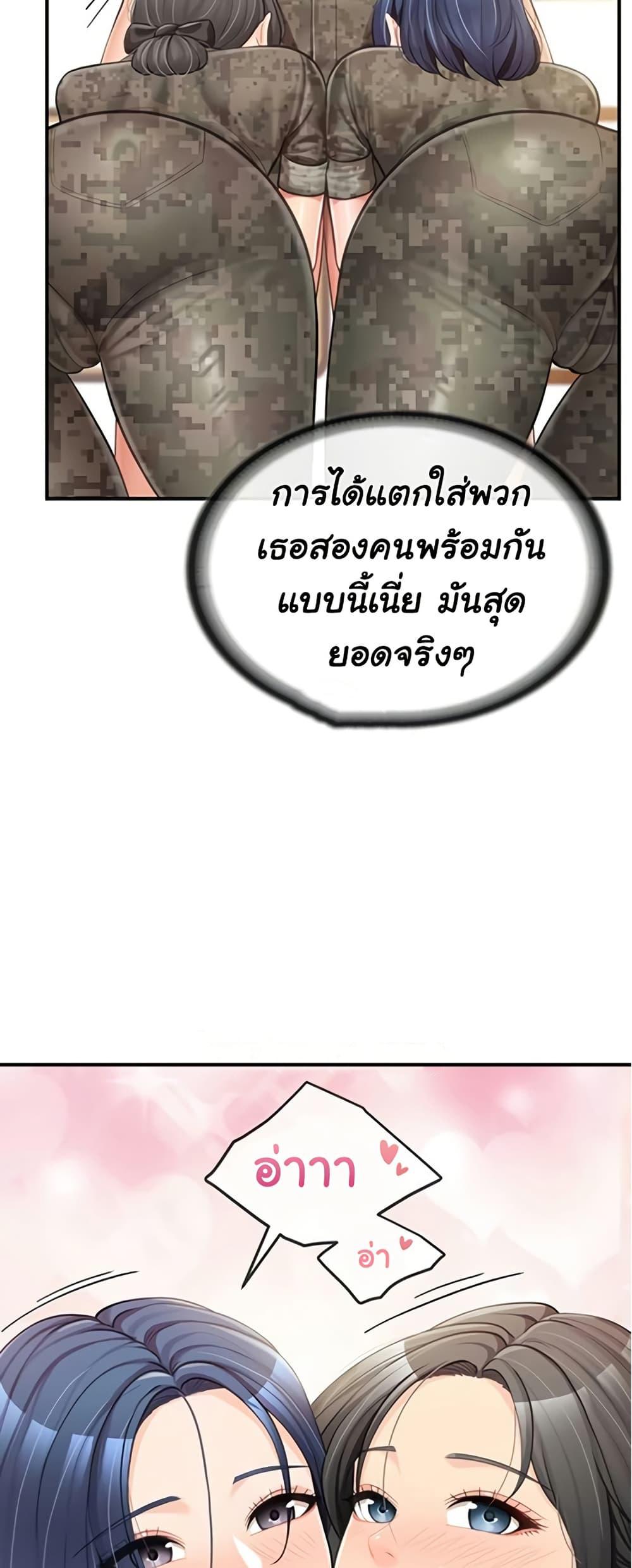 I’m the Only Man on the Military Base – I’m the Only Man on the Military Base – ตอนที่ 44 หน้า 4