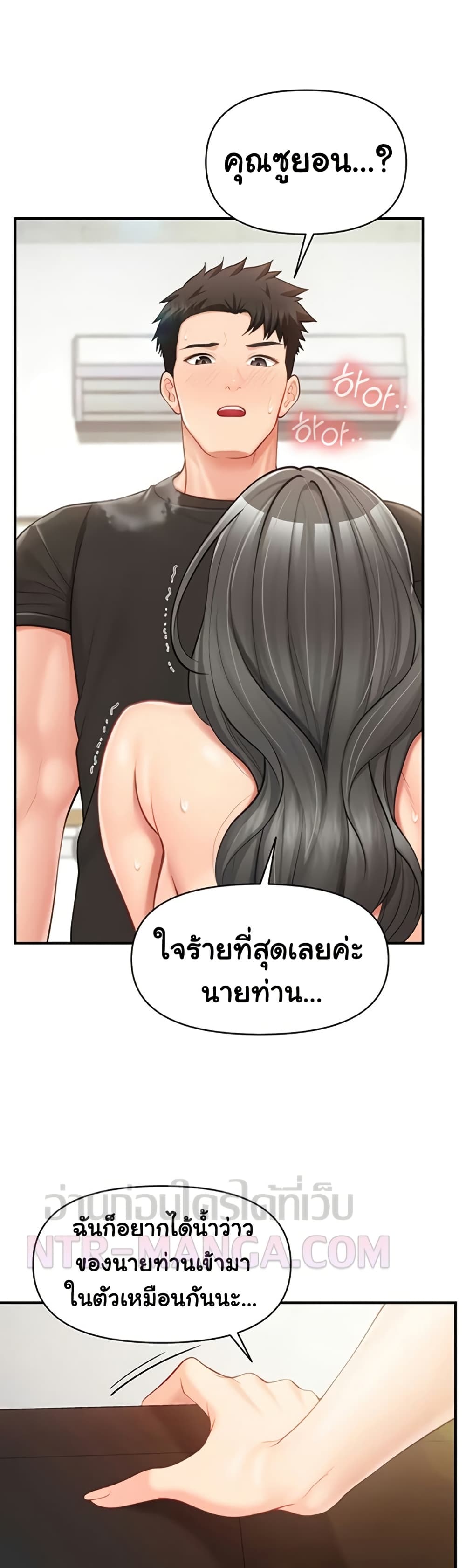 I’m the Only Man on the Military Base – I’m the Only Man on the Military Base – ตอนที่ 45 หน้า 2
