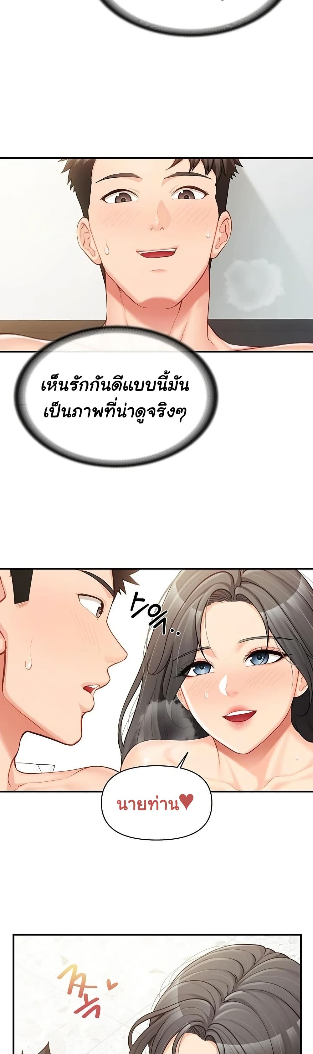 I’m the Only Man on the Military Base – I’m the Only Man on the Military Base – ตอนที่ 45 หน้า 31