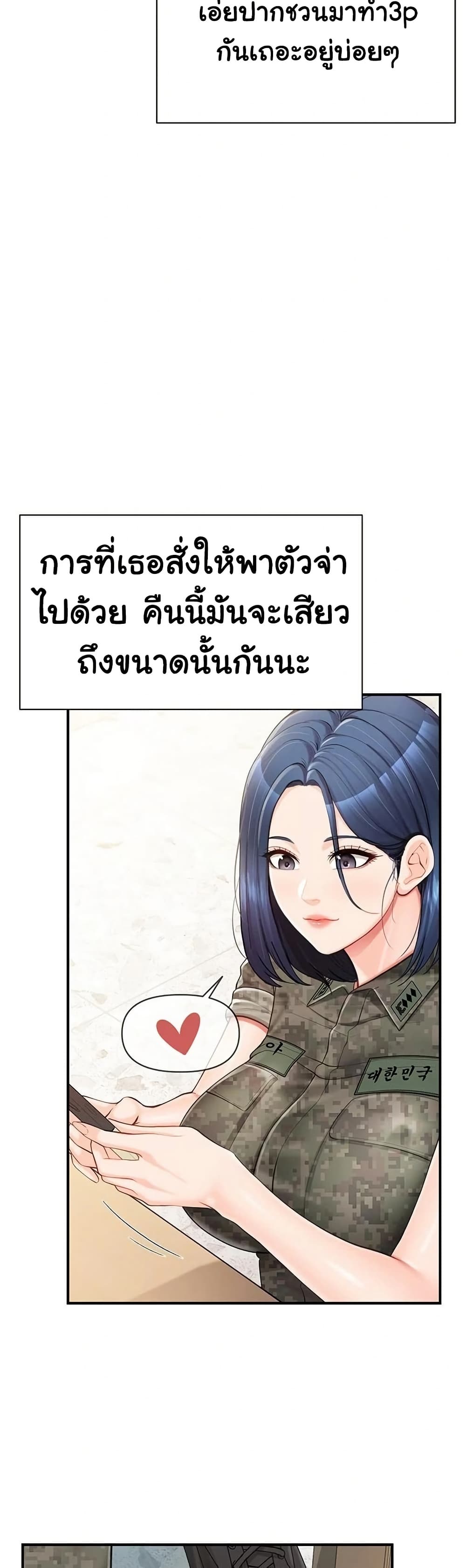 I’m the Only Man on the Military Base – I’m the Only Man on the Military Base – ตอนที่ 45 หน้า 38
