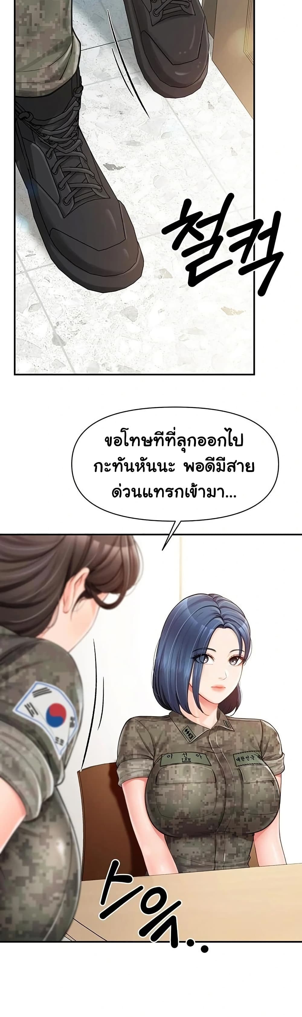 I’m the Only Man on the Military Base – I’m the Only Man on the Military Base – ตอนที่ 45 หน้า 39