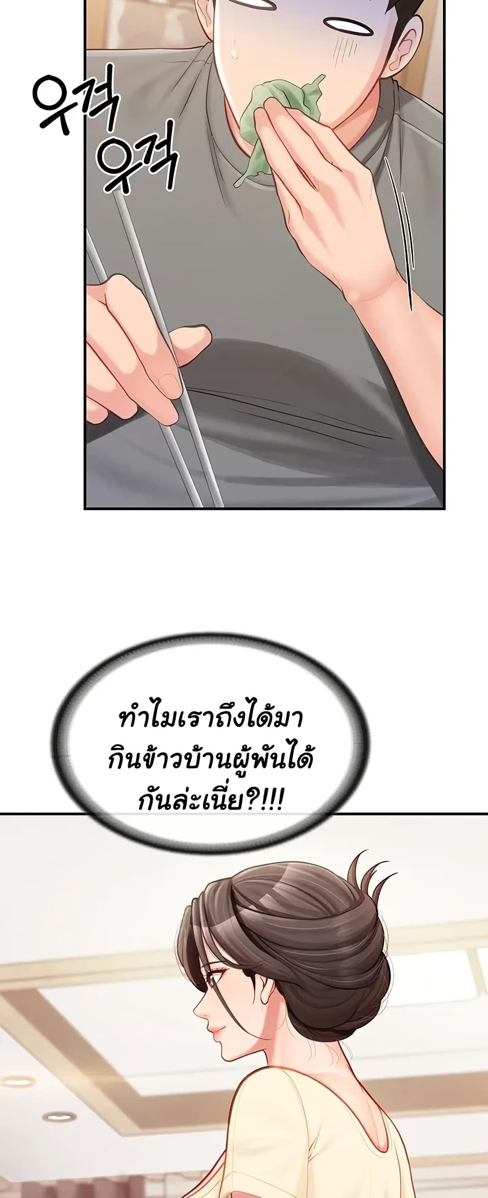 I’m the Only Man on the Military Base – I’m the Only Man on the Military Base – ตอนที่ 46 หน้า 7