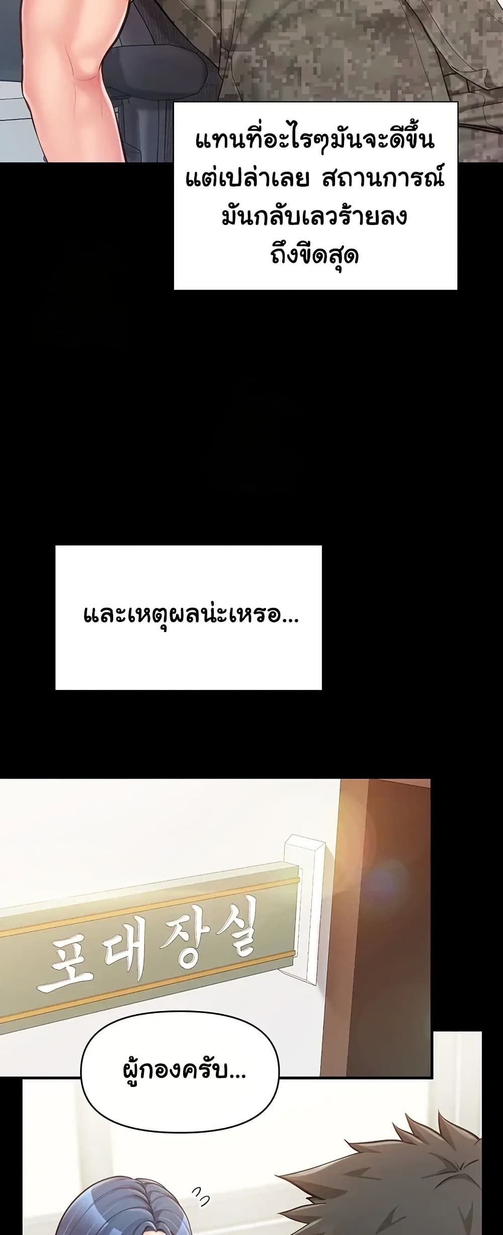 I’m the Only Man on the Military Base – I’m the Only Man on the Military Base – ตอนที่ 46 หน้า 11