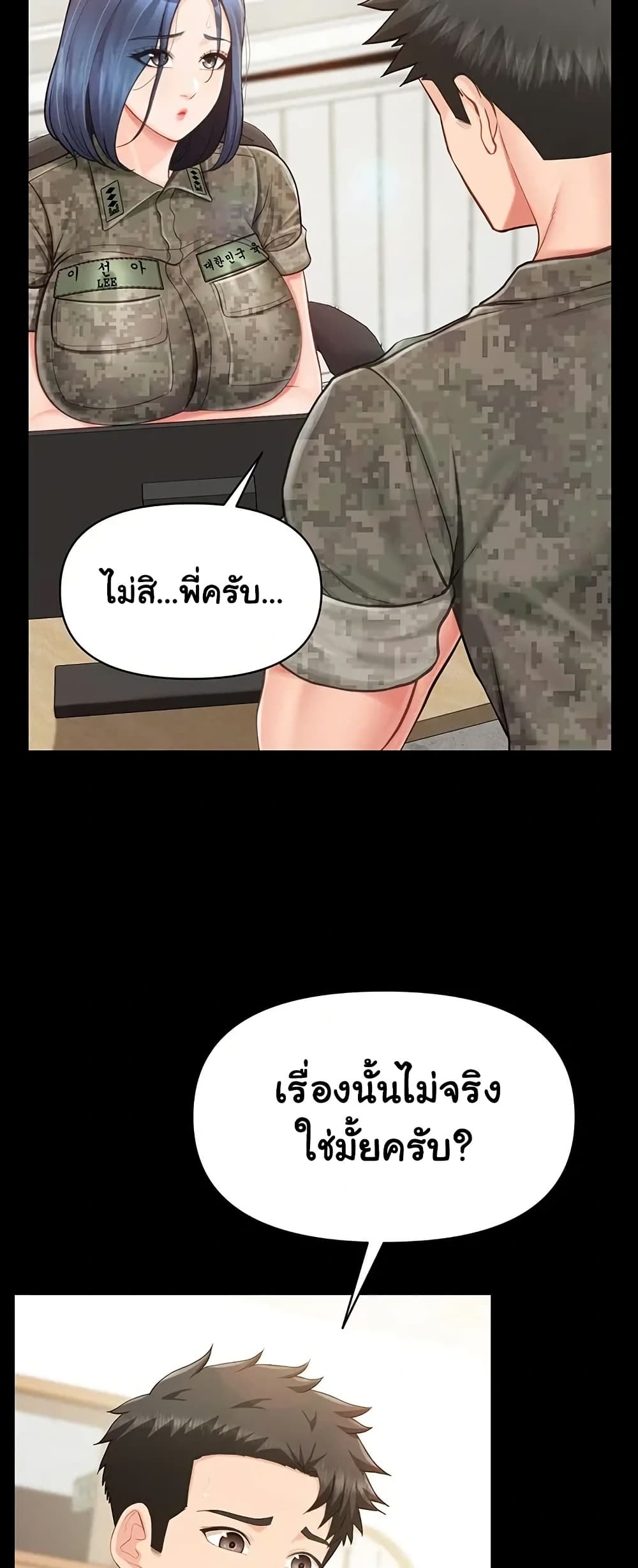 I’m the Only Man on the Military Base – I’m the Only Man on the Military Base – ตอนที่ 46 หน้า 12