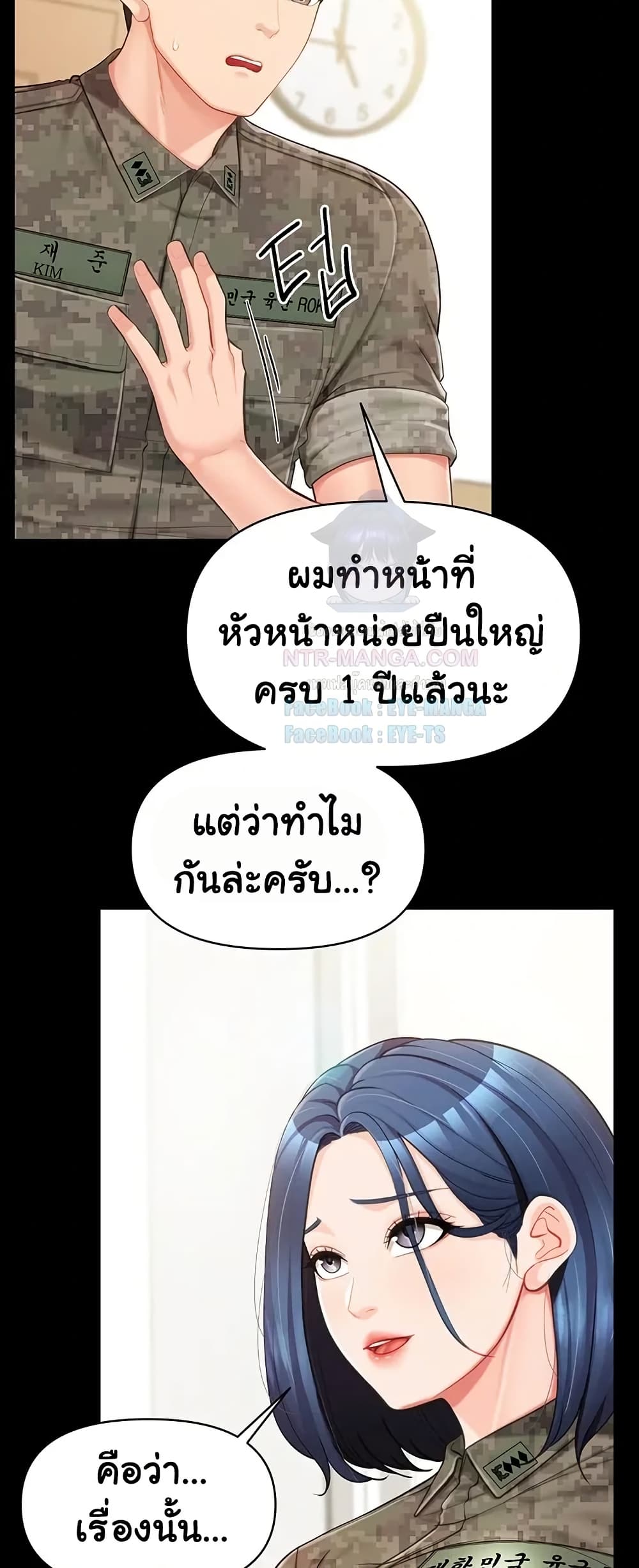 I’m the Only Man on the Military Base – I’m the Only Man on the Military Base – ตอนที่ 46 หน้า 13