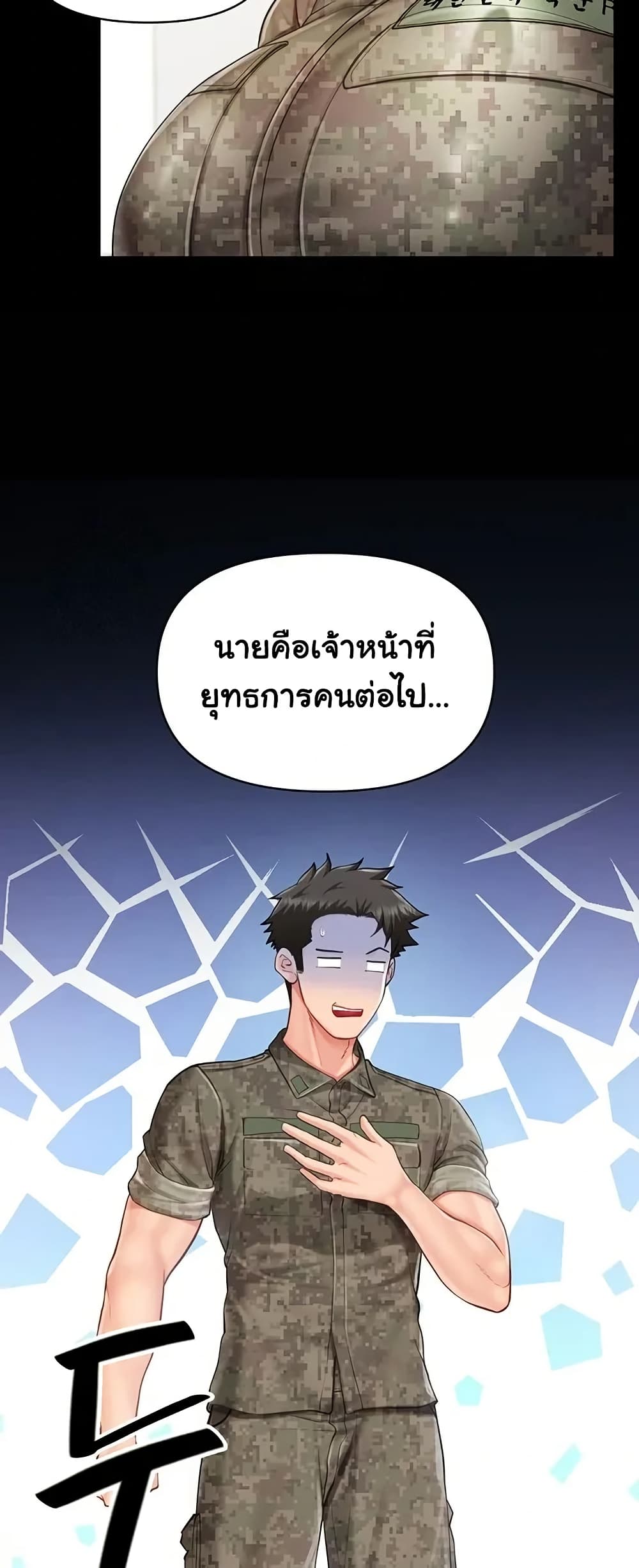 I’m the Only Man on the Military Base – I’m the Only Man on the Military Base – ตอนที่ 46 หน้า 14