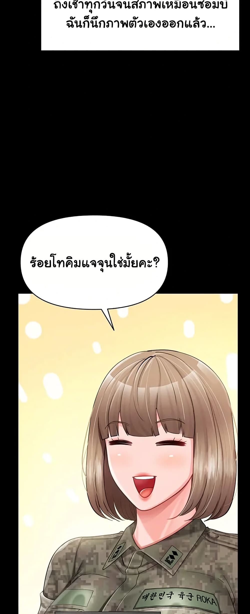 I’m the Only Man on the Military Base – I’m the Only Man on the Military Base – ตอนที่ 46 หน้า 17