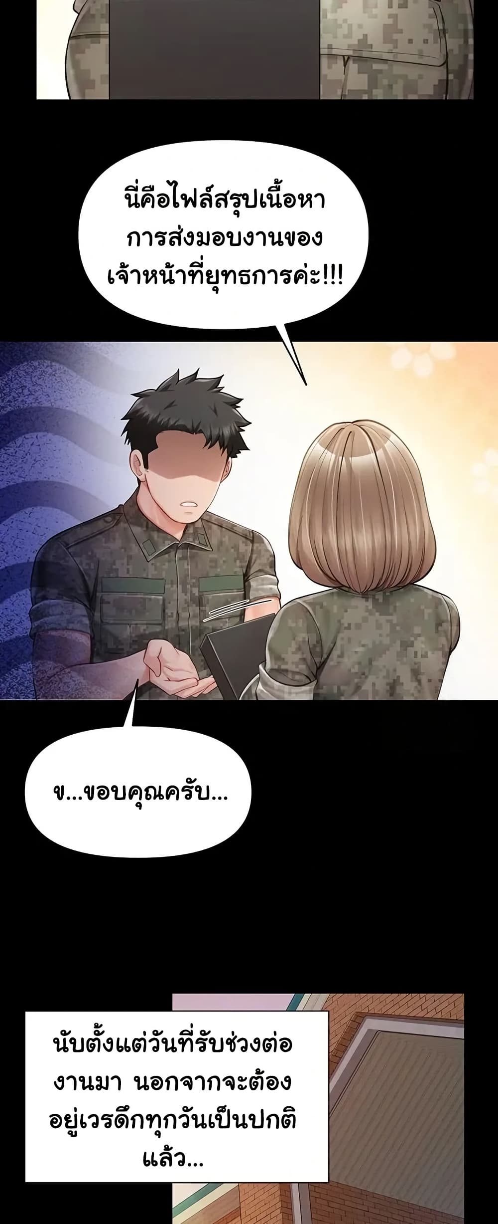 I’m the Only Man on the Military Base – I’m the Only Man on the Military Base – ตอนที่ 46 หน้า 18