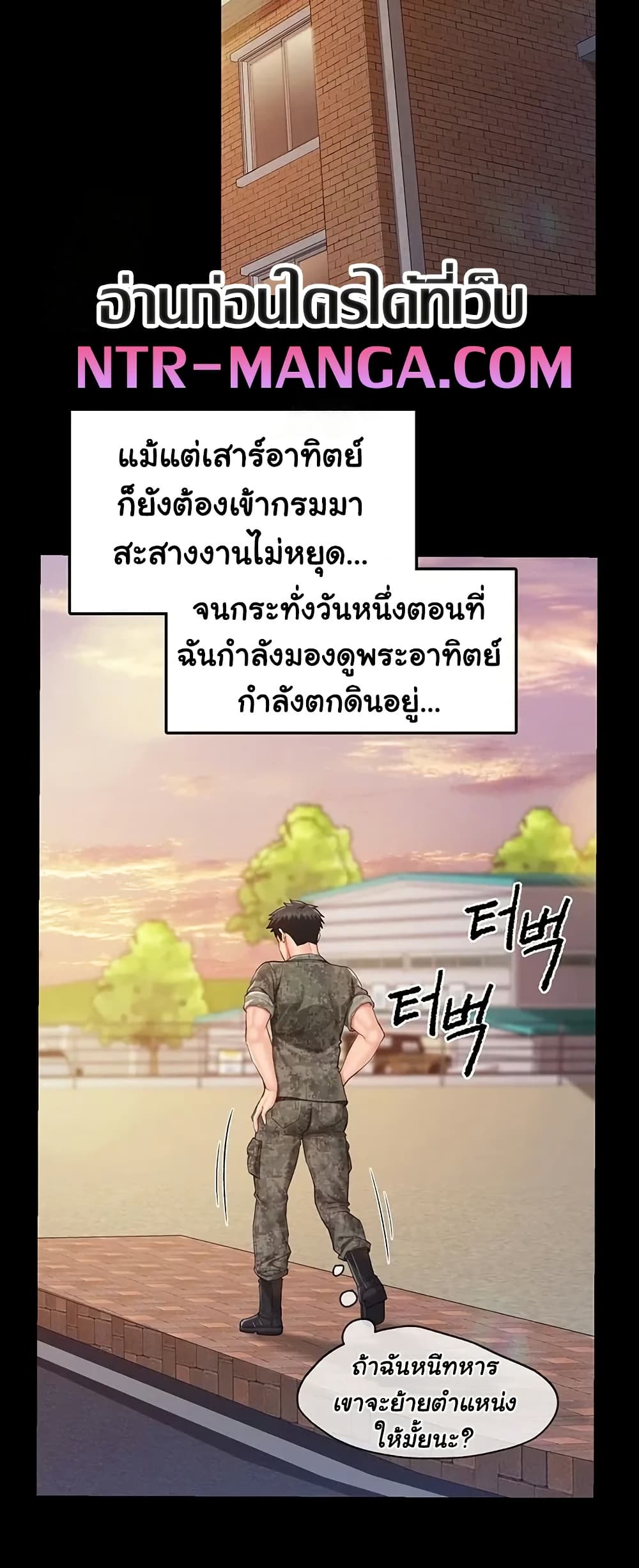 I’m the Only Man on the Military Base – I’m the Only Man on the Military Base – ตอนที่ 46 หน้า 19