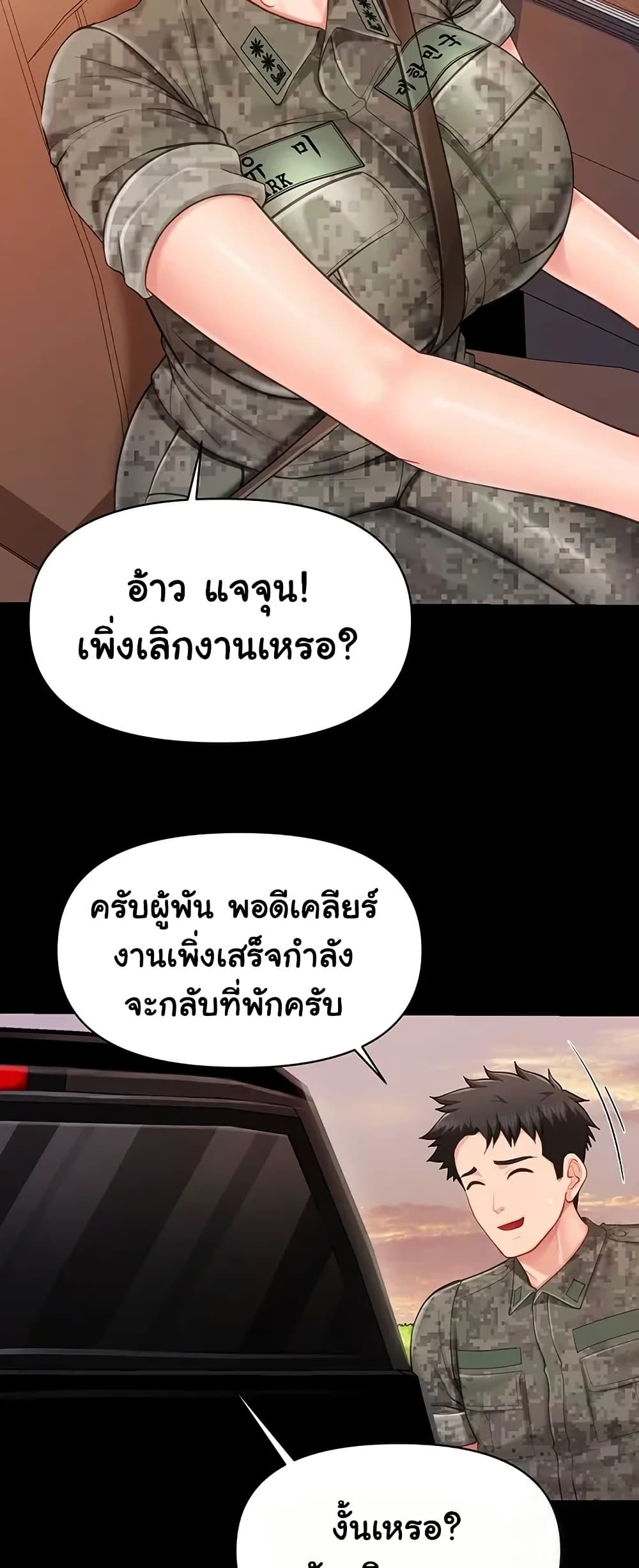 I’m the Only Man on the Military Base – I’m the Only Man on the Military Base – ตอนที่ 46 หน้า 24