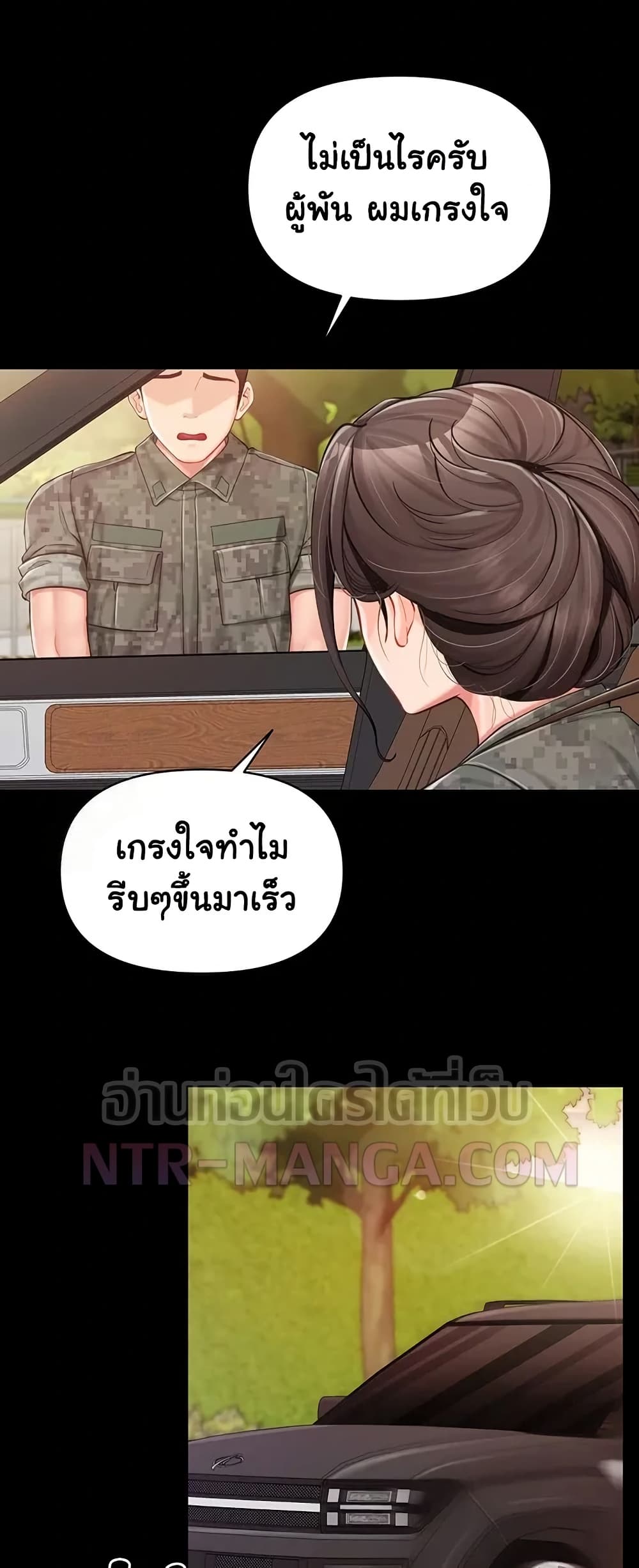I’m the Only Man on the Military Base – I’m the Only Man on the Military Base – ตอนที่ 46 หน้า 26