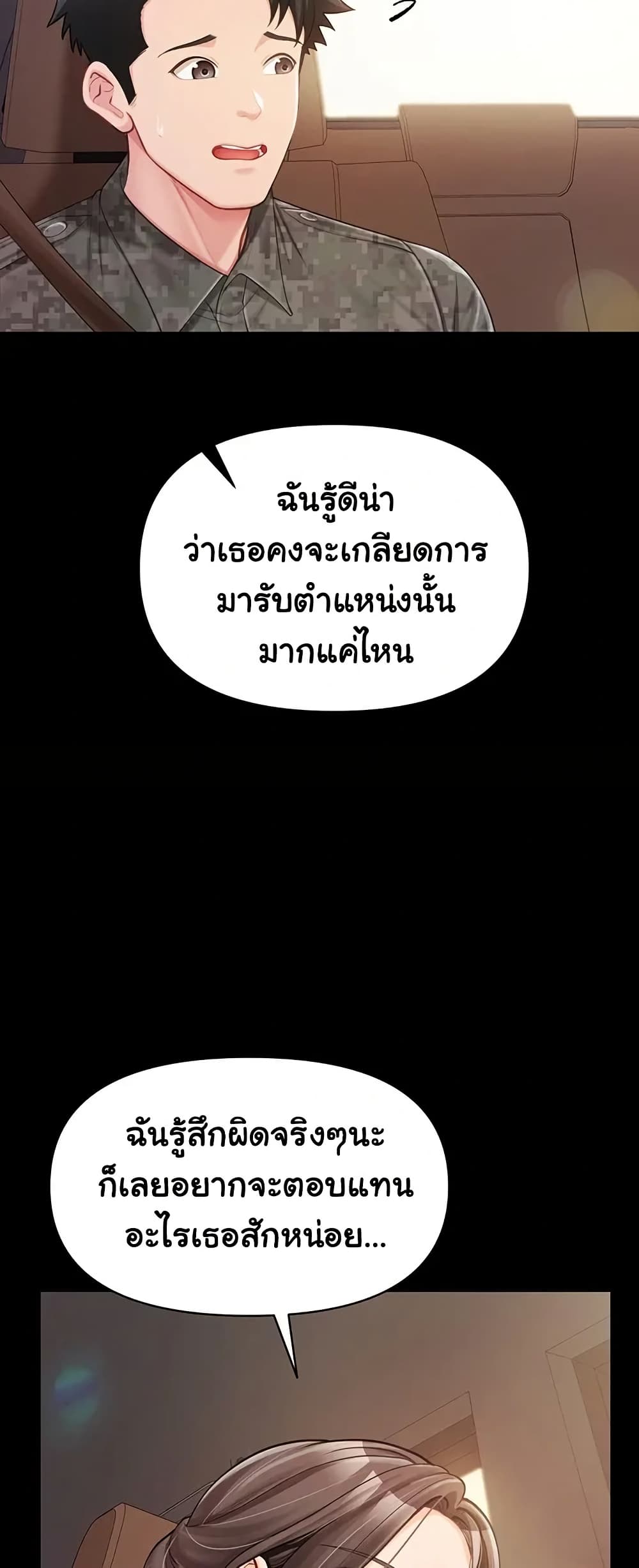 I’m the Only Man on the Military Base – I’m the Only Man on the Military Base – ตอนที่ 46 หน้า 29