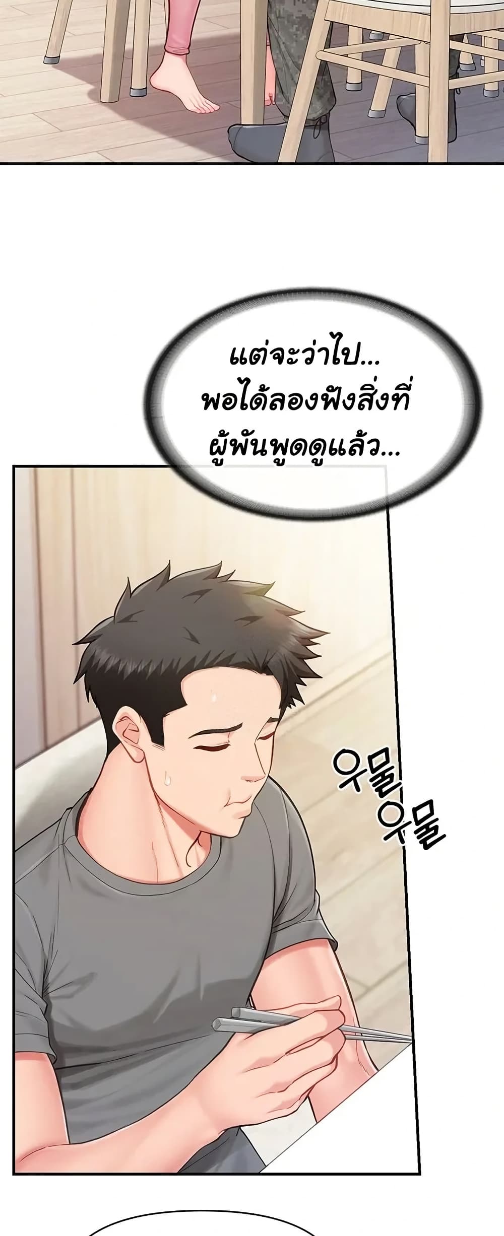 I’m the Only Man on the Military Base – I’m the Only Man on the Military Base – ตอนที่ 46 หน้า 32