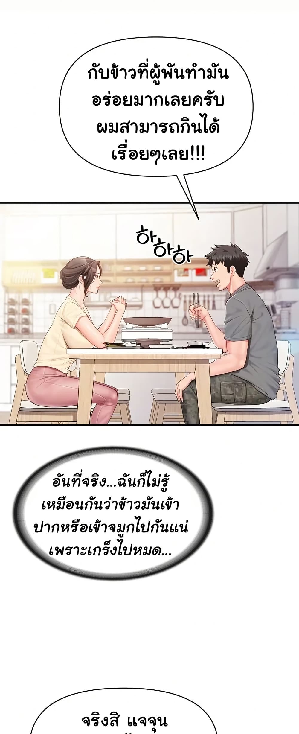 I’m the Only Man on the Military Base – I’m the Only Man on the Military Base – ตอนที่ 46 หน้า 34