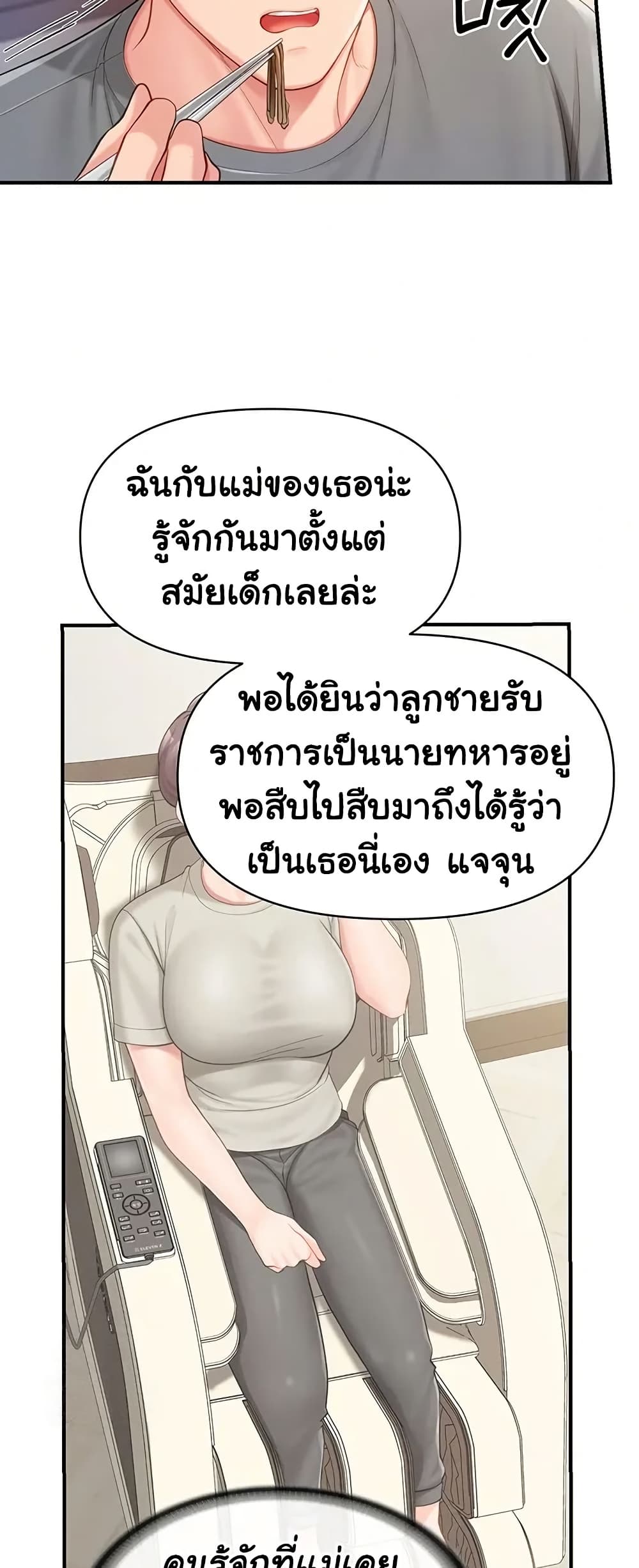 I’m the Only Man on the Military Base – I’m the Only Man on the Military Base – ตอนที่ 46 หน้า 36