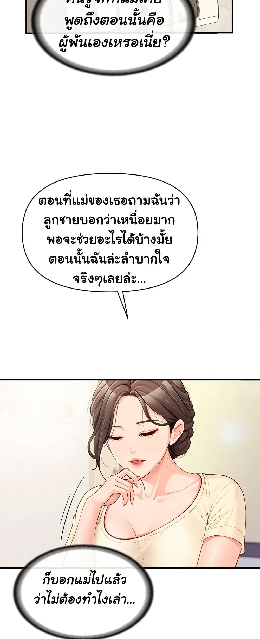 I’m the Only Man on the Military Base – I’m the Only Man on the Military Base – ตอนที่ 46 หน้า 37