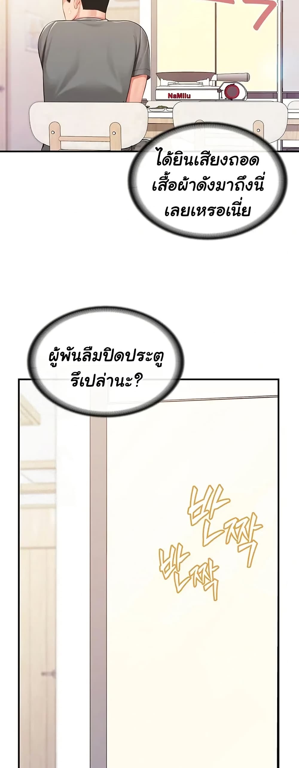 I’m the Only Man on the Military Base – I’m the Only Man on the Military Base – ตอนที่ 47 หน้า 2