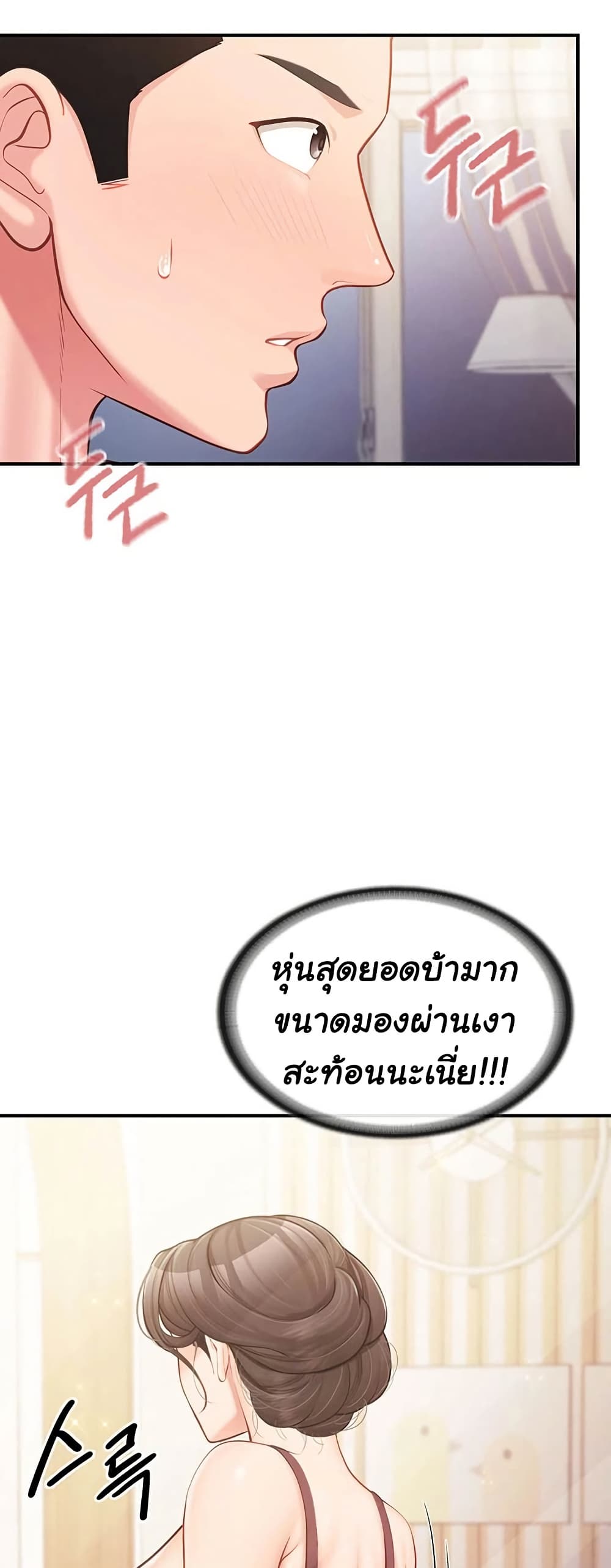 I’m the Only Man on the Military Base – I’m the Only Man on the Military Base – ตอนที่ 47 หน้า 8