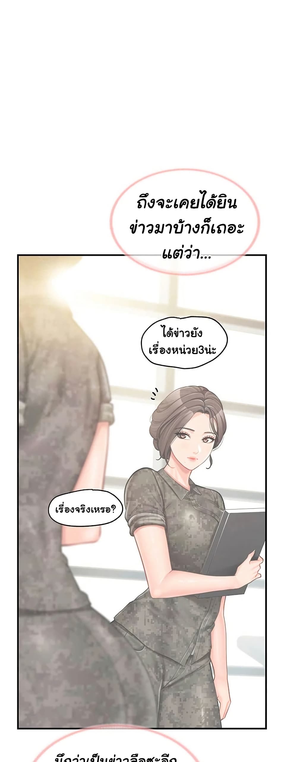 I’m the Only Man on the Military Base – I’m the Only Man on the Military Base – ตอนที่ 47 หน้า 39