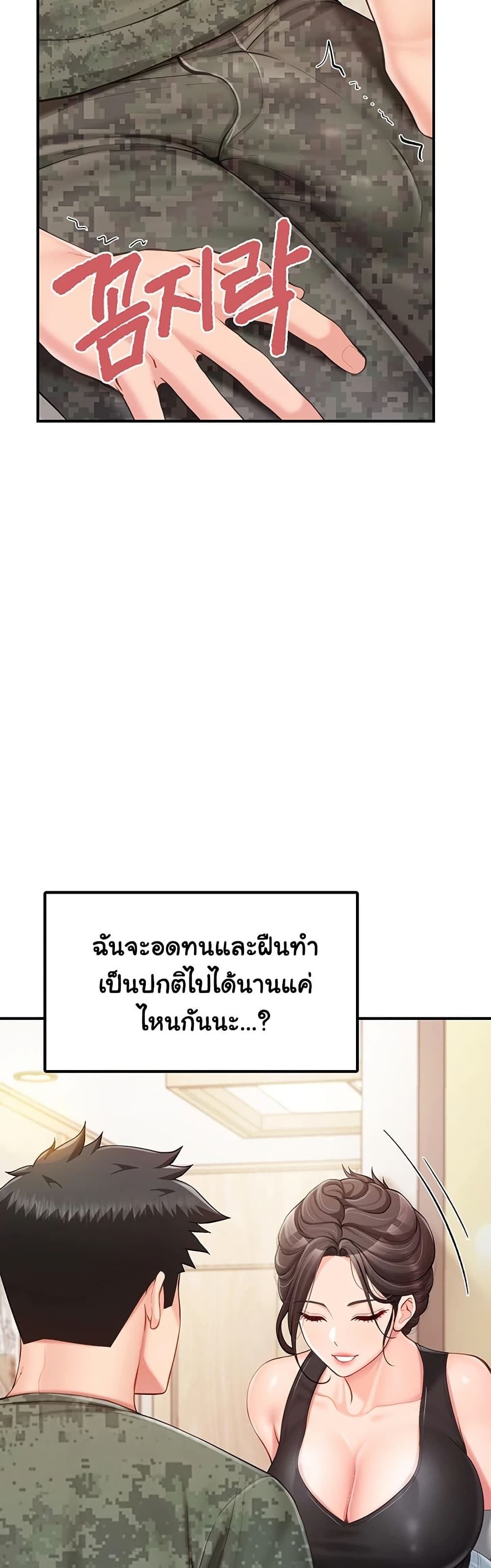 I’m the Only Man on the Military Base – I’m the Only Man on the Military Base – ตอนที่ 48 หน้า 30