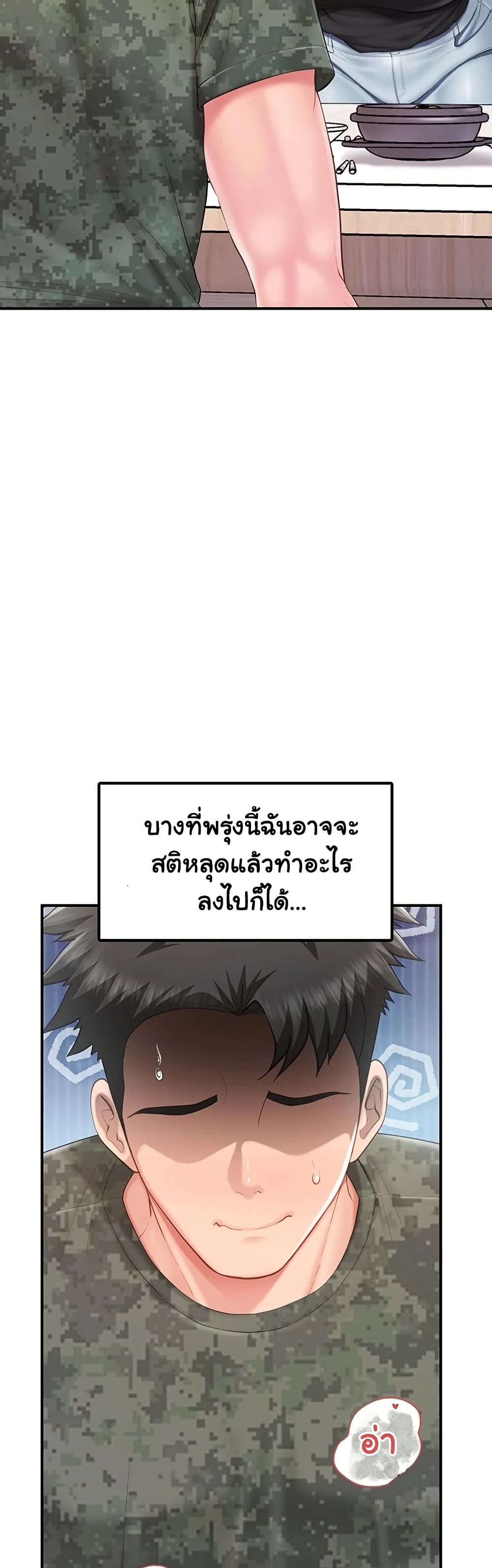 I’m the Only Man on the Military Base – I’m the Only Man on the Military Base – ตอนที่ 48 หน้า 31