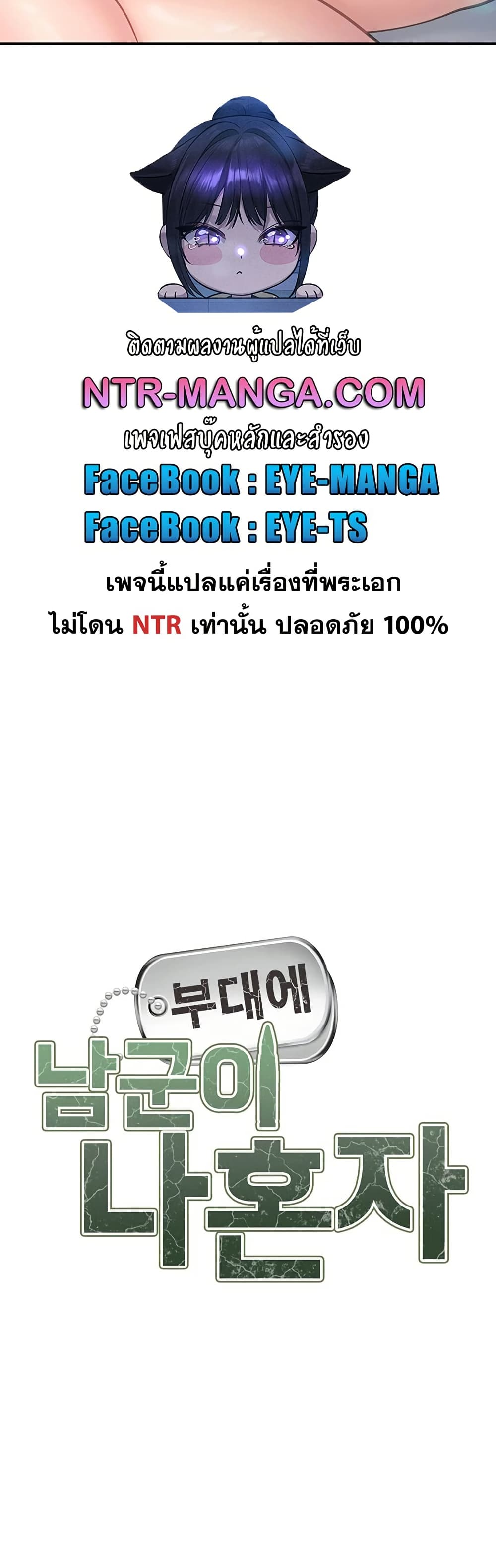 I’m the Only Man on the Military Base – I’m the Only Man on the Military Base – ตอนที่ 49 หน้า 5