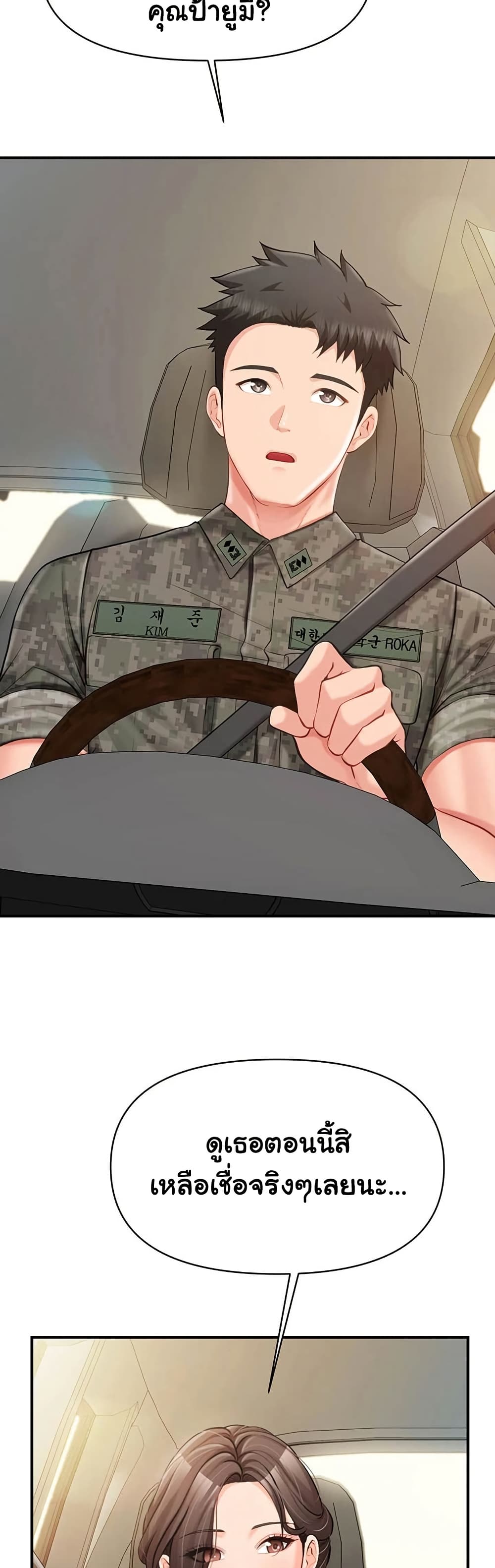 I’m the Only Man on the Military Base – I’m the Only Man on the Military Base – ตอนที่ 49 หน้า 7