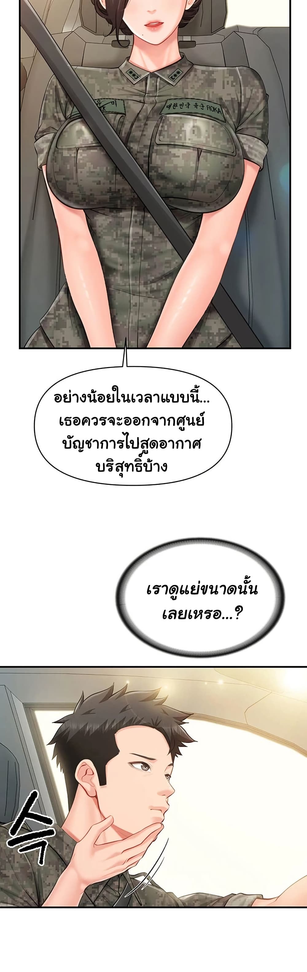 I’m the Only Man on the Military Base – I’m the Only Man on the Military Base – ตอนที่ 49 หน้า 8