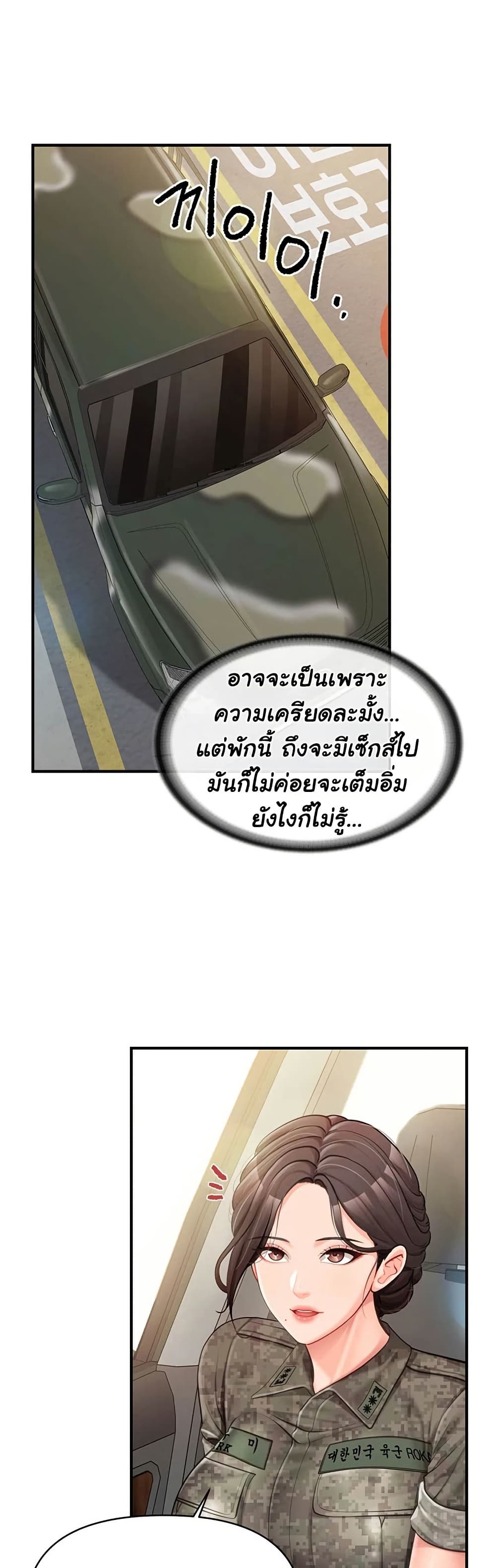 I’m the Only Man on the Military Base – I’m the Only Man on the Military Base – ตอนที่ 49 หน้า 9