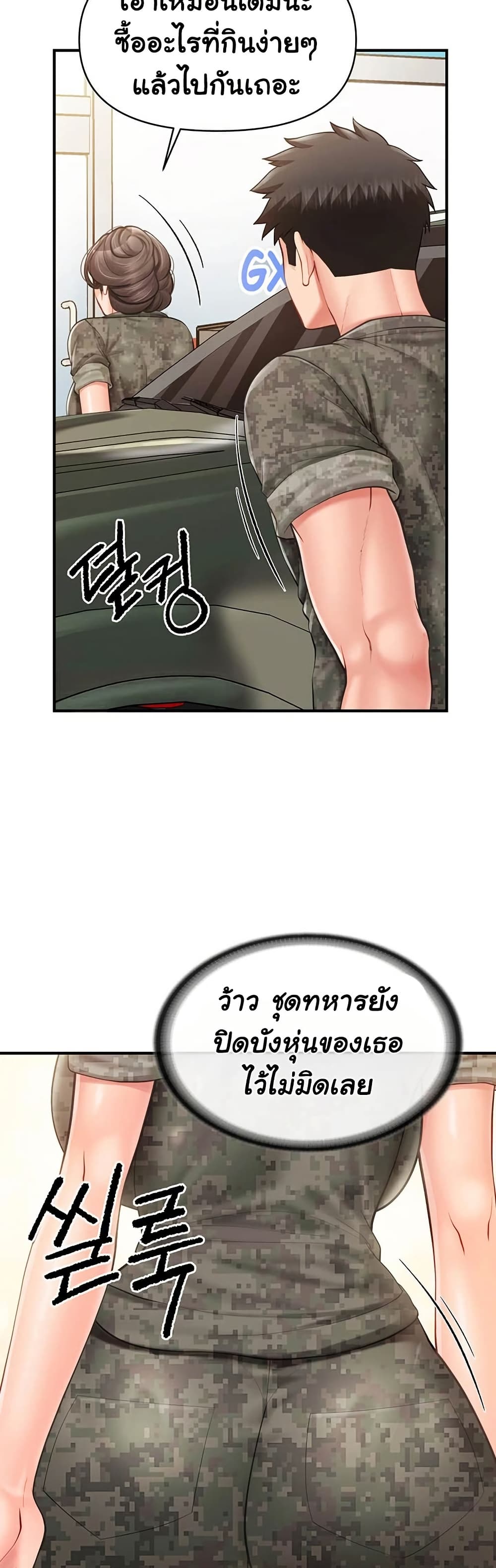 I’m the Only Man on the Military Base – I’m the Only Man on the Military Base – ตอนที่ 49 หน้า 11