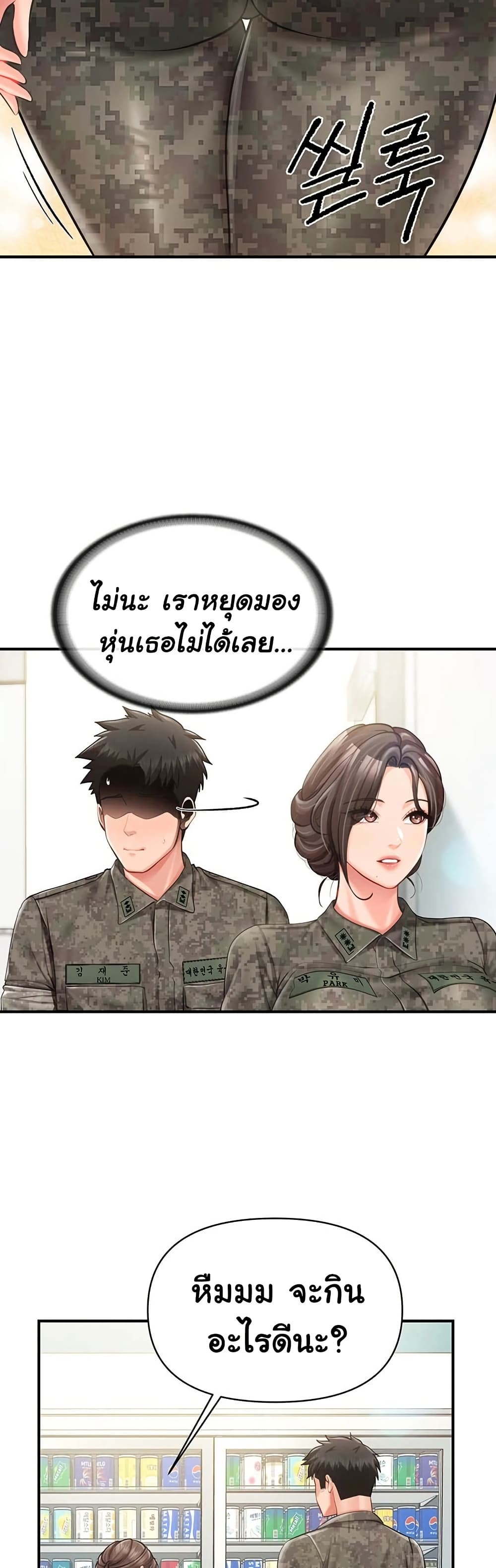 I’m the Only Man on the Military Base – I’m the Only Man on the Military Base – ตอนที่ 49 หน้า 12
