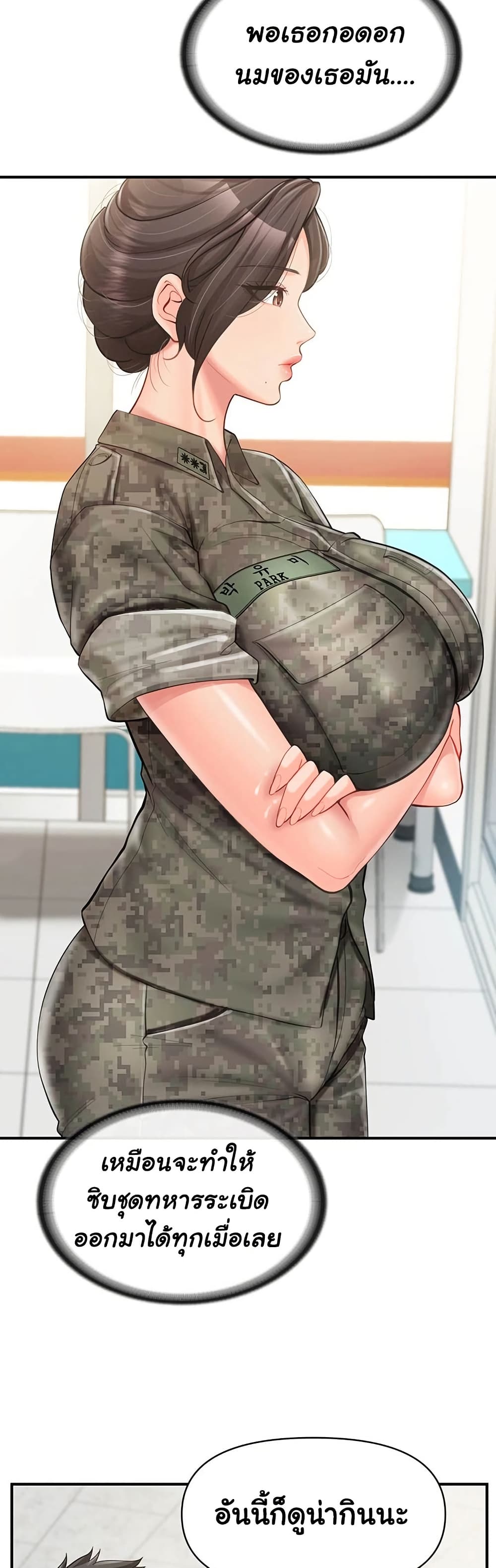 I’m the Only Man on the Military Base – I’m the Only Man on the Military Base – ตอนที่ 49 หน้า 14