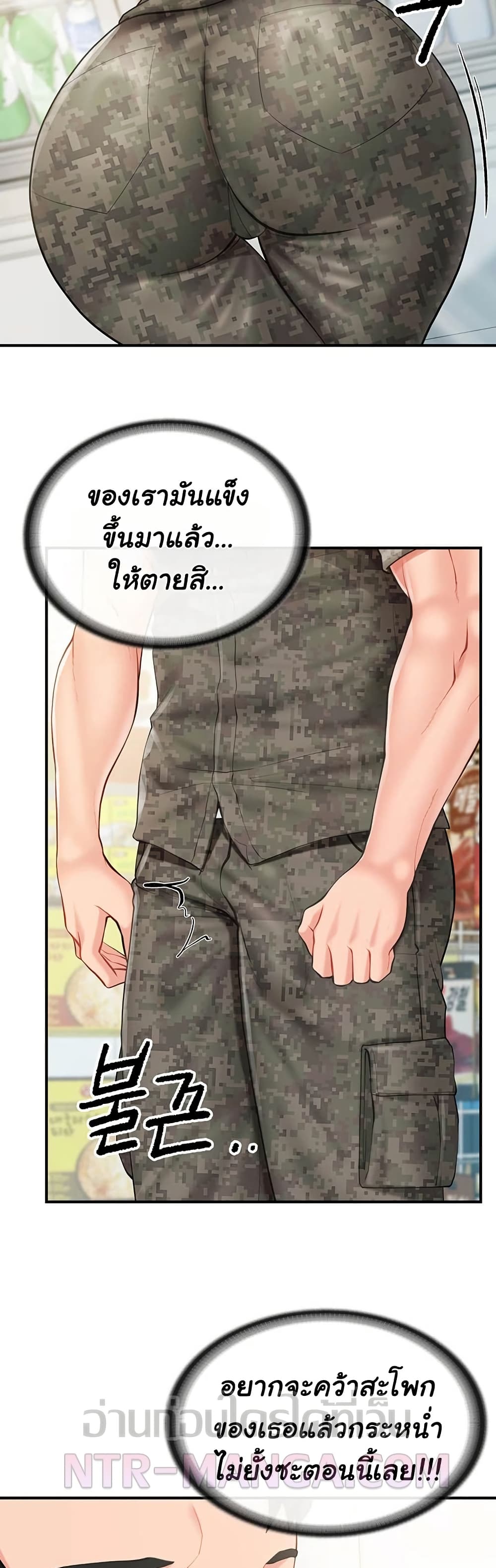 I’m the Only Man on the Military Base – I’m the Only Man on the Military Base – ตอนที่ 49 หน้า 16