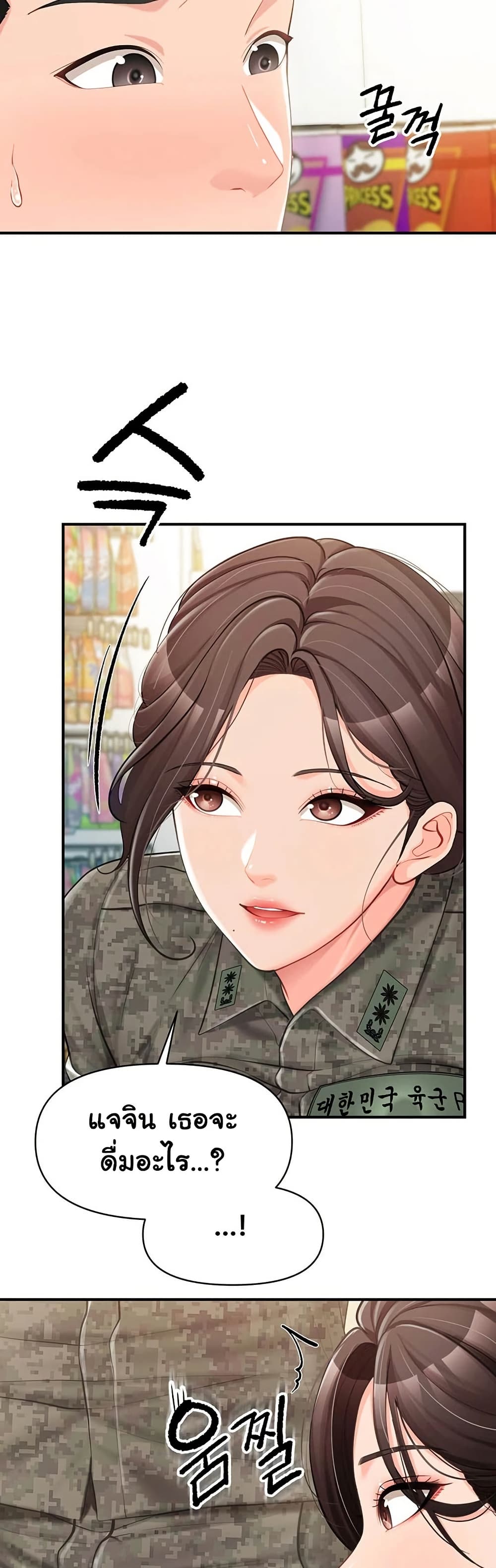 I’m the Only Man on the Military Base – I’m the Only Man on the Military Base – ตอนที่ 49 หน้า 17