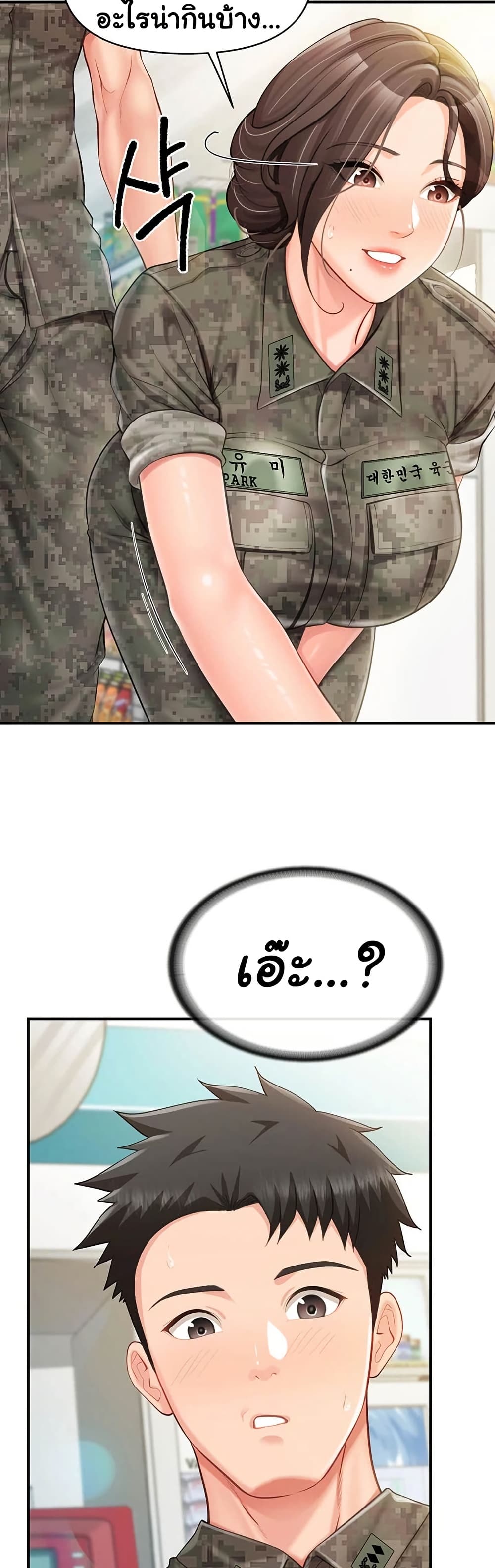 I’m the Only Man on the Military Base – I’m the Only Man on the Military Base – ตอนที่ 49 หน้า 20