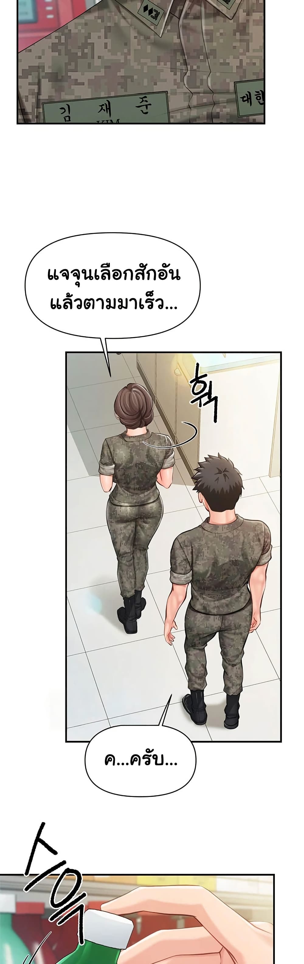 I’m the Only Man on the Military Base – I’m the Only Man on the Military Base – ตอนที่ 49 หน้า 21