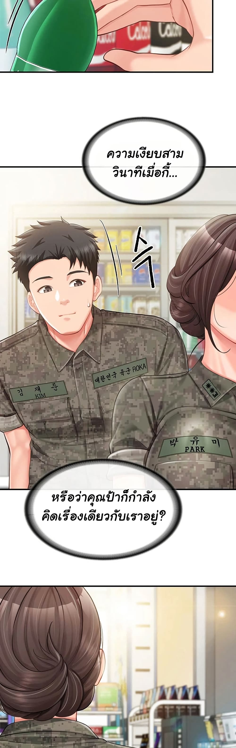 I’m the Only Man on the Military Base – I’m the Only Man on the Military Base – ตอนที่ 49 หน้า 22