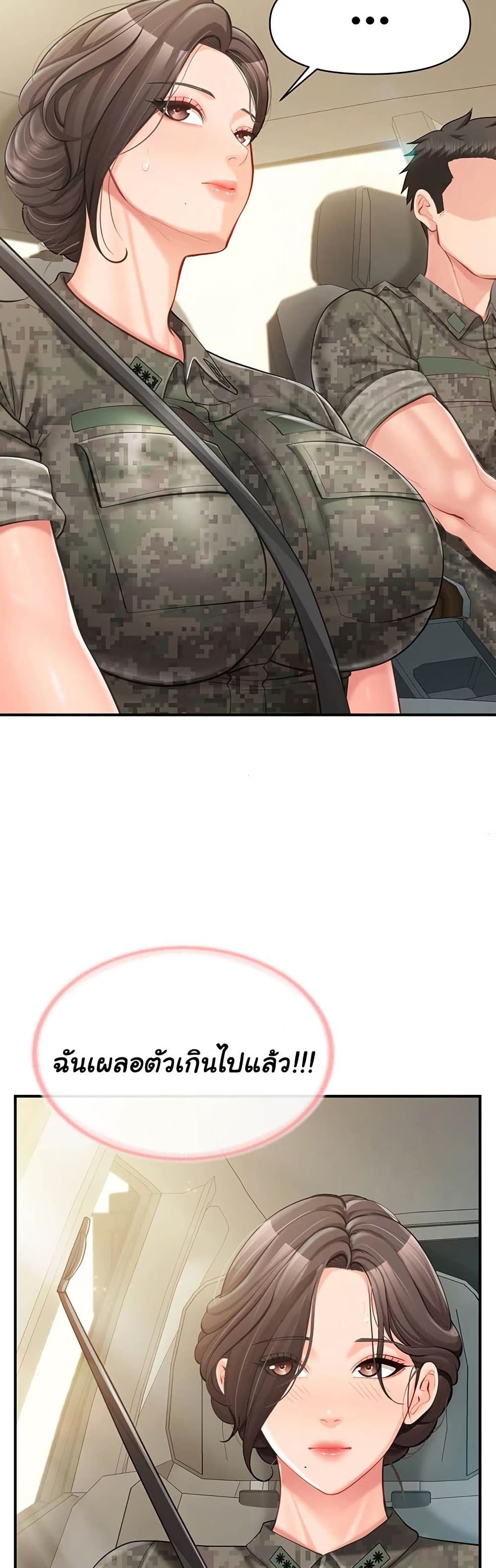 I’m the Only Man on the Military Base – I’m the Only Man on the Military Base – ตอนที่ 49 หน้า 24