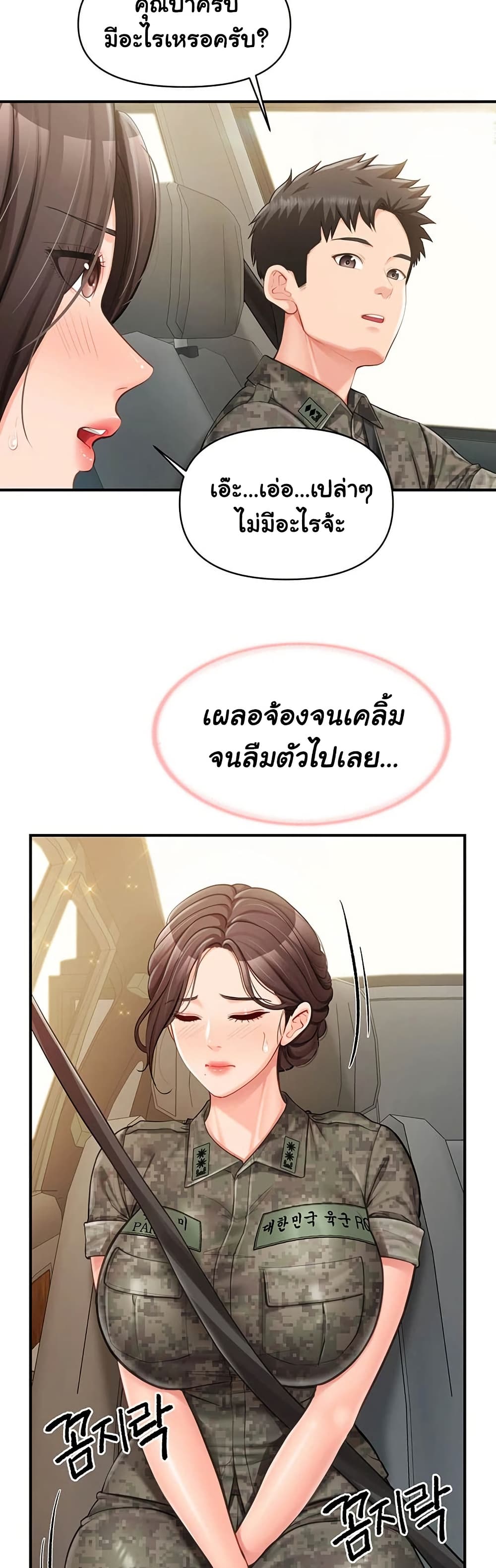I’m the Only Man on the Military Base – I’m the Only Man on the Military Base – ตอนที่ 49 หน้า 28